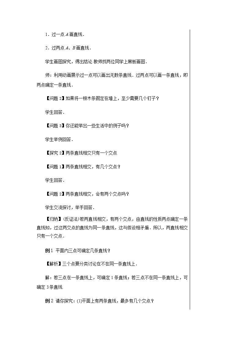 泸科数学七上 4.2线段、射线、直线（第2课时） PPT课件+教案02