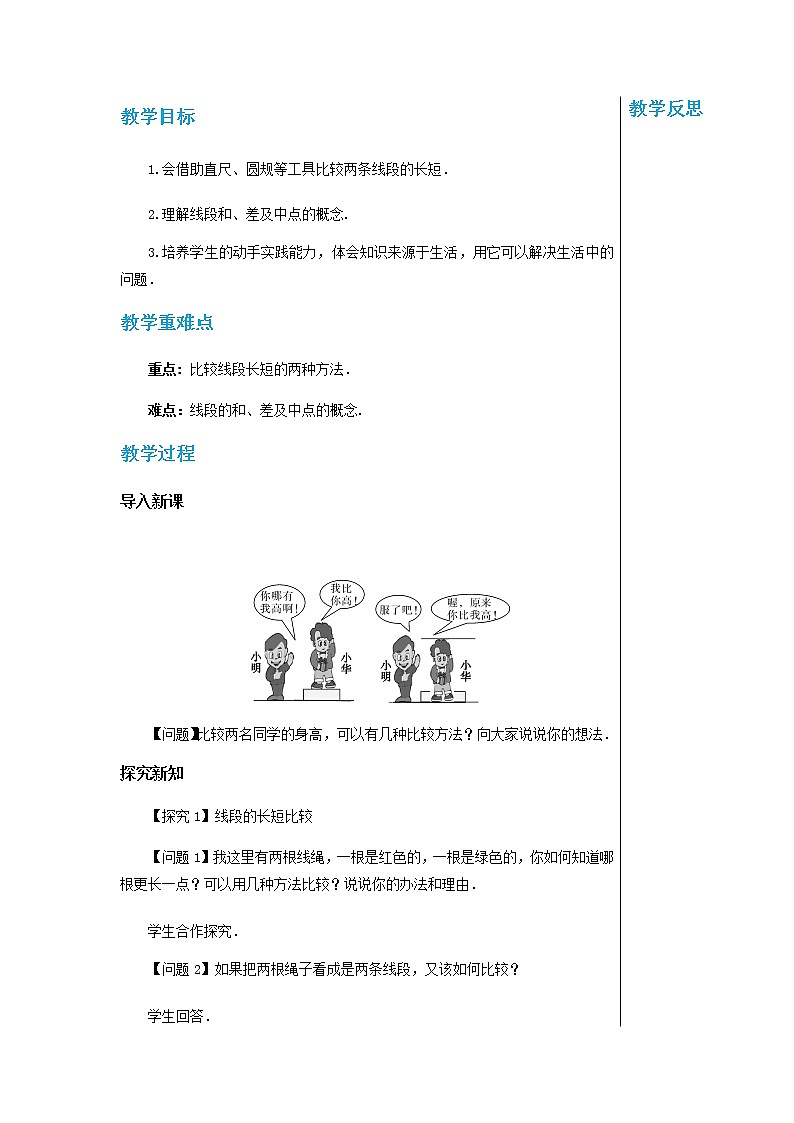 泸科数学七上 4.3线段的长短比较（第1课时） PPT课件+教案02