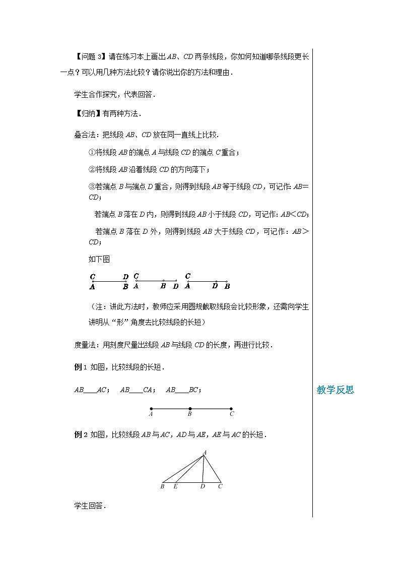泸科数学七上 4.3线段的长短比较（第1课时） PPT课件+教案03