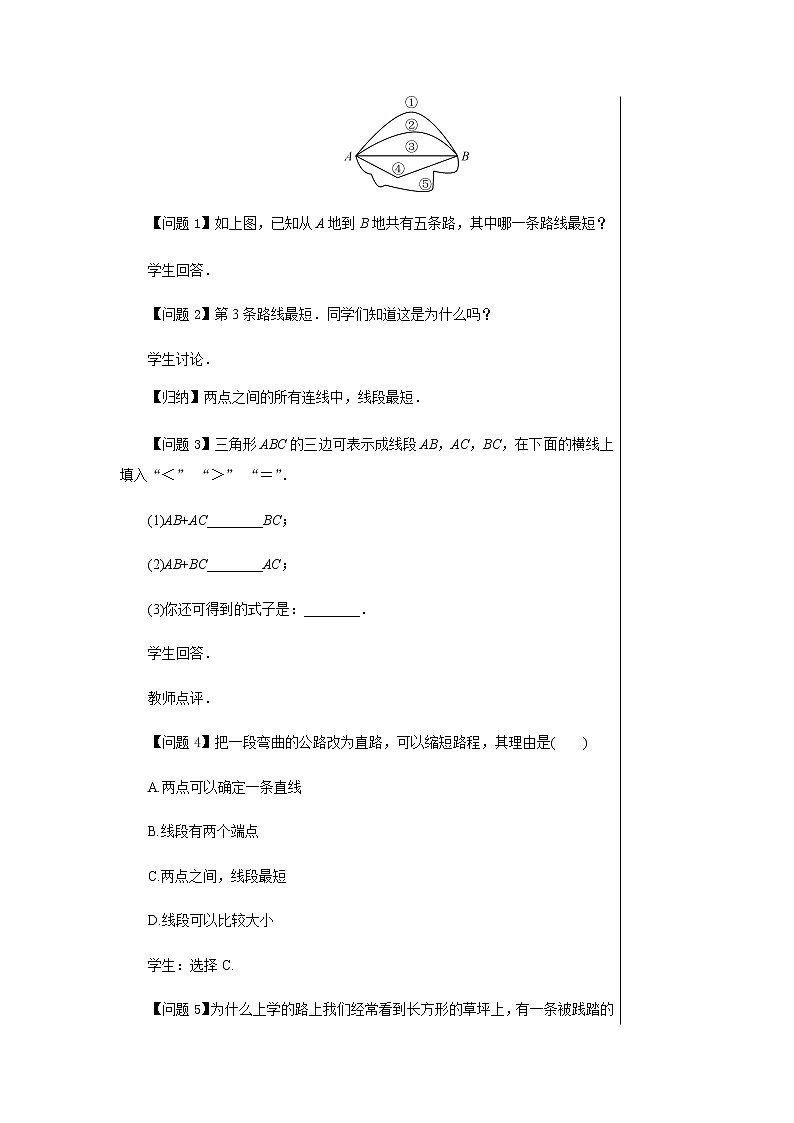 泸科数学七上 4.3线段的长短比较（第2课时） PPT课件+教案02