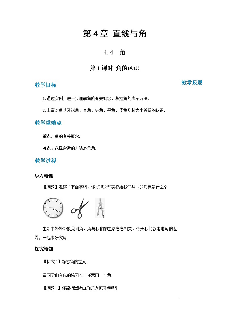 泸科数学七上 4.4角（第1课时） PPT课件+教案01