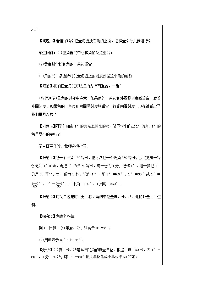 泸科数学七上 4.4角（第2课时） PPT课件+教案02