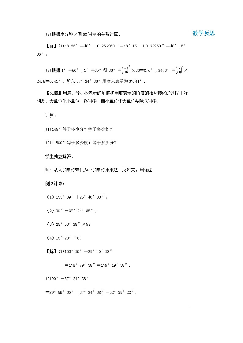 泸科数学七上 4.4角（第2课时） PPT课件+教案03