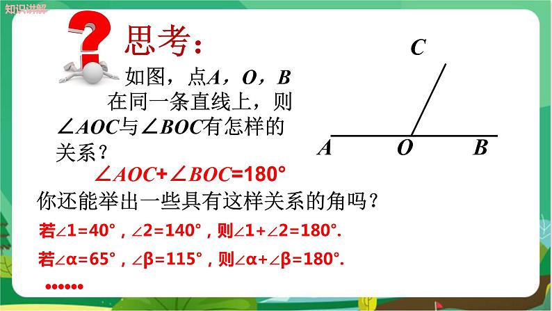 泸科数学七上 4.5角的比较与补（余）角（第2课时） PPT课件+教案06