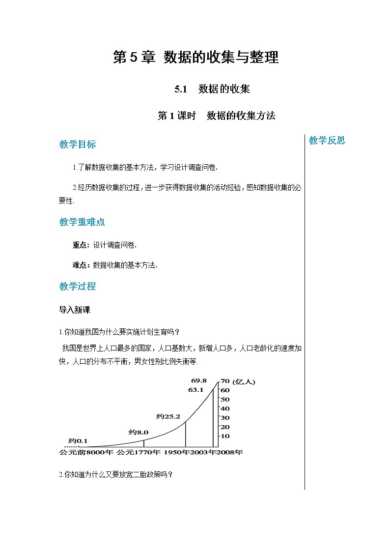 泸科数学七上 5.1数据的收集（第1课时） PPT课件+教案01