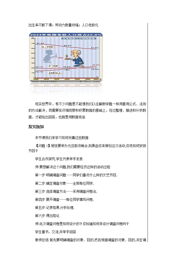 泸科数学七上 5.1数据的收集（第1课时） PPT课件+教案02