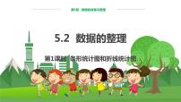 数学七年级上册5.2 数据的整理课文配套ppt课件