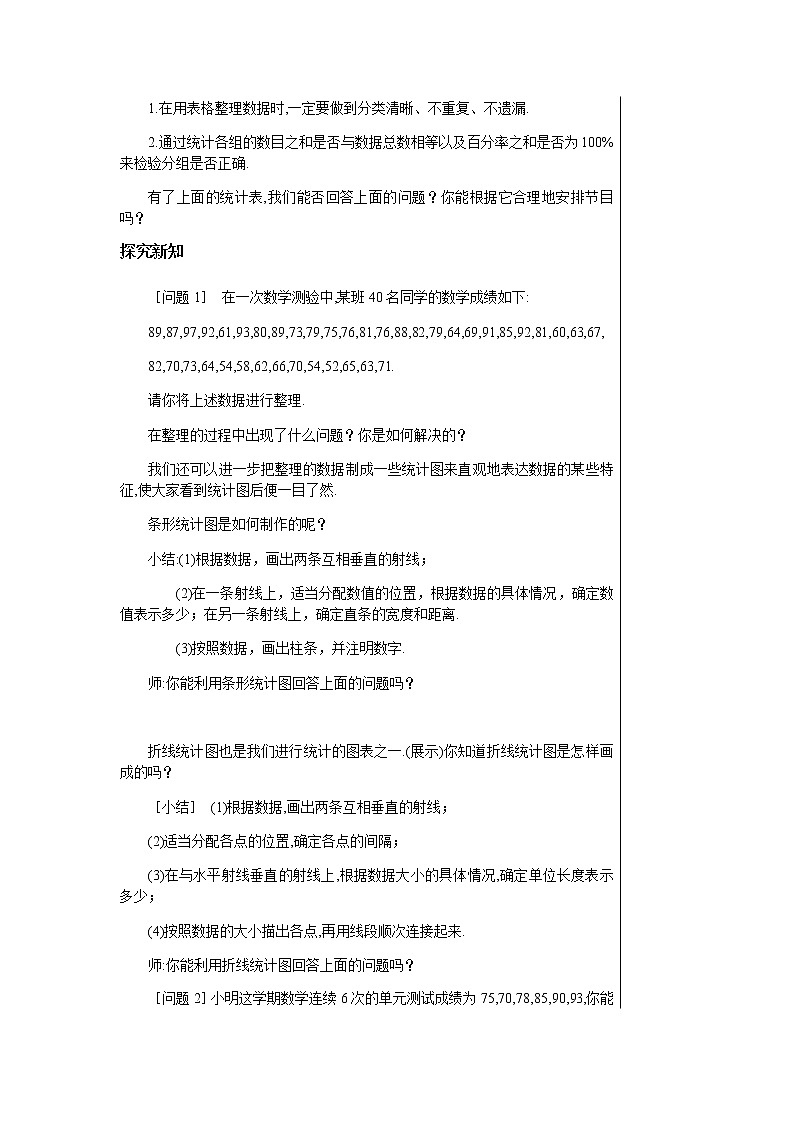 泸科数学七上 5.2数据的整理（第1课时） PPT课件+教案02