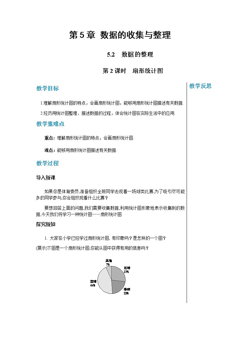 泸科数学七上 5.2数据的整理（第2课时） PPT课件+教案01