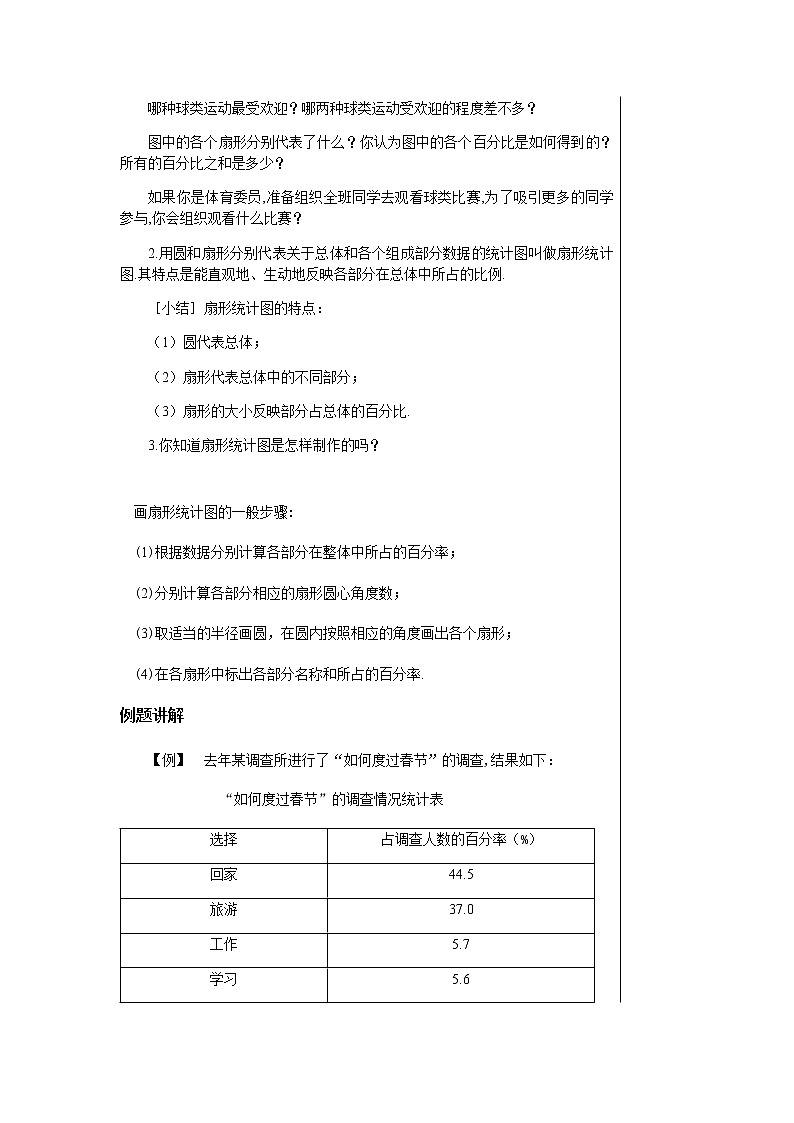 泸科数学七上 5.2数据的整理（第2课时） PPT课件+教案02