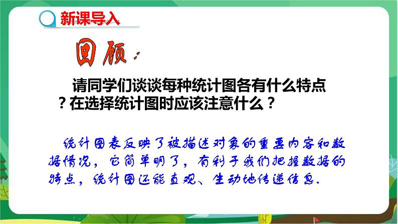 泸科数学七上 5.4从图表中的数据获取信息 PPT课件+教案03