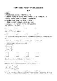 2023年安徽省全椒县四校九年级中考模拟联考数学试卷（含答案）