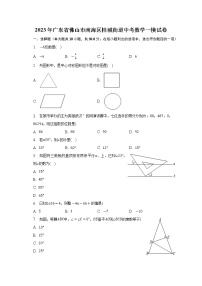 2023年广东省佛山市南海区桂城街道中考数学一模试卷（含答案）