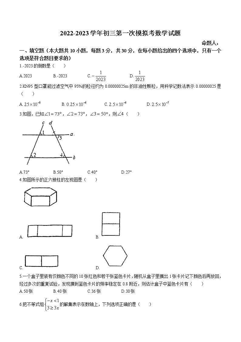 2023年广东省佛山市南海区实验中学九年级下学期一模数学试卷（含答案）01