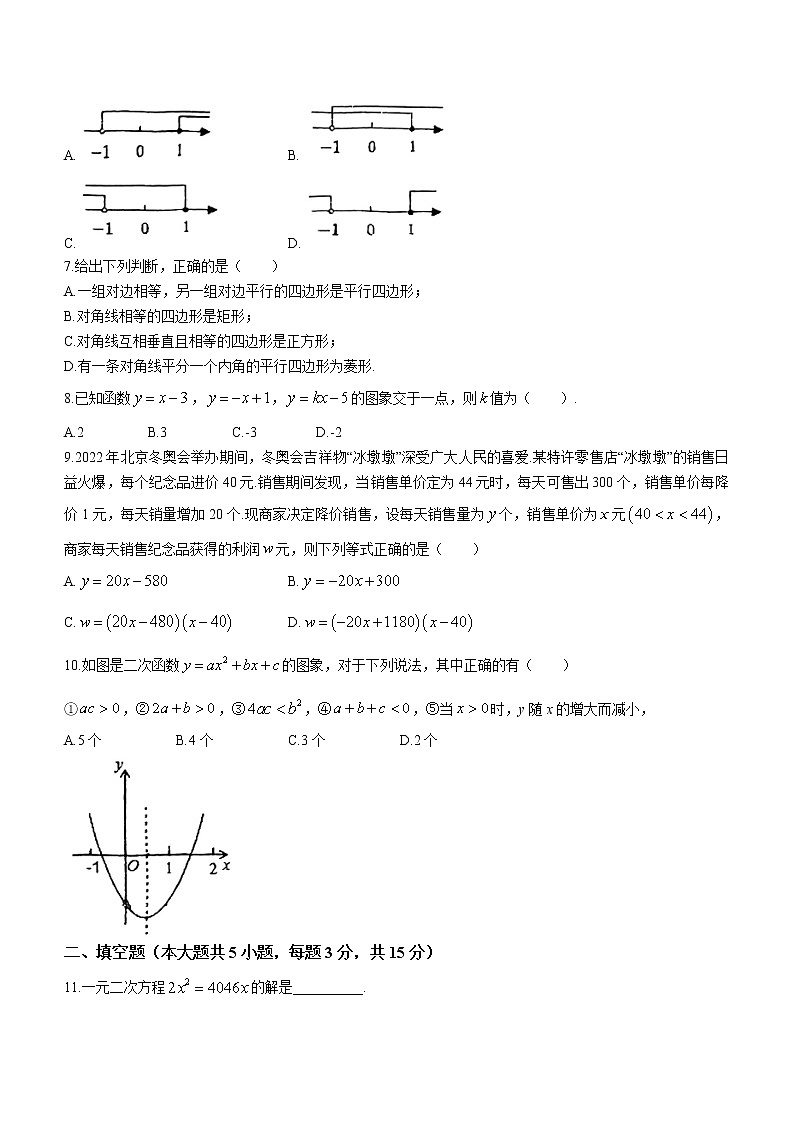 2023年广东省佛山市南海区实验中学九年级下学期一模数学试卷（含答案）02