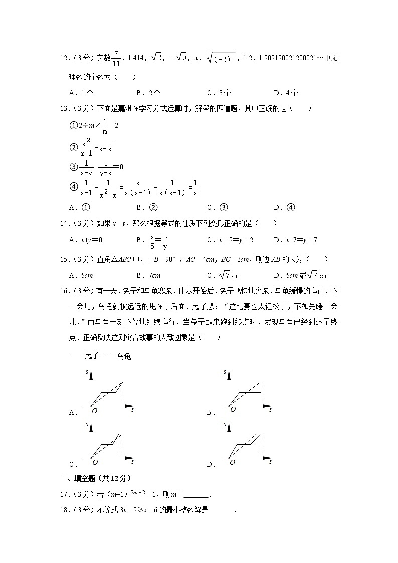 2023年河北省沧州市青县第二中学中考数学模拟试卷（含答案）第3页