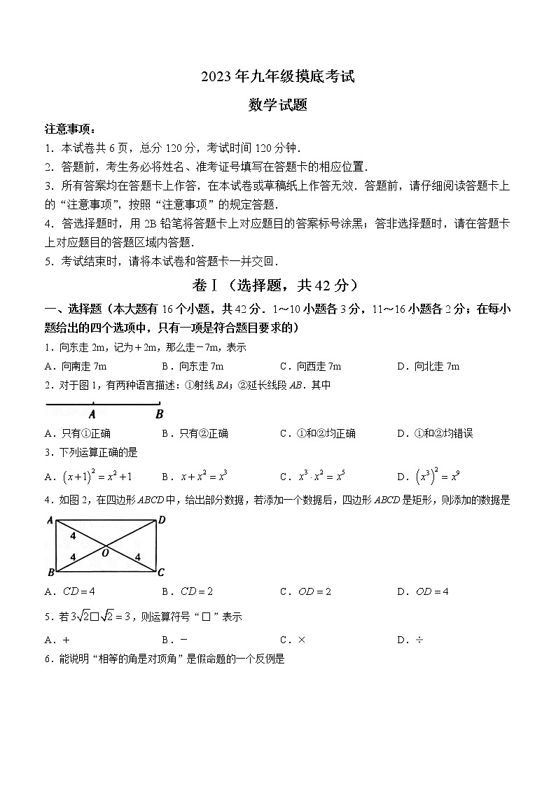 2023年河北省邯郸市馆陶县摸底考试九年级数学试卷（含答案）01