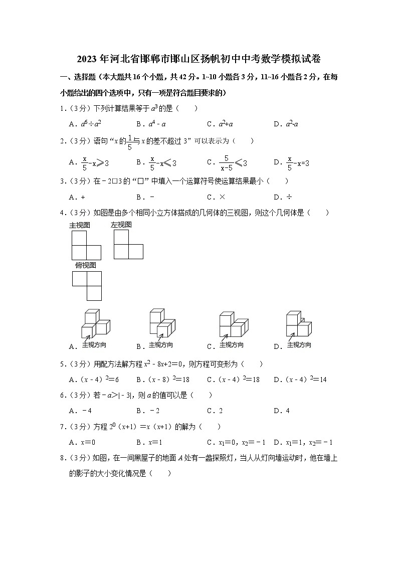 2023年河北省邯郸市邯山区扬帆初中学校中考数学模拟试卷（含答案）01