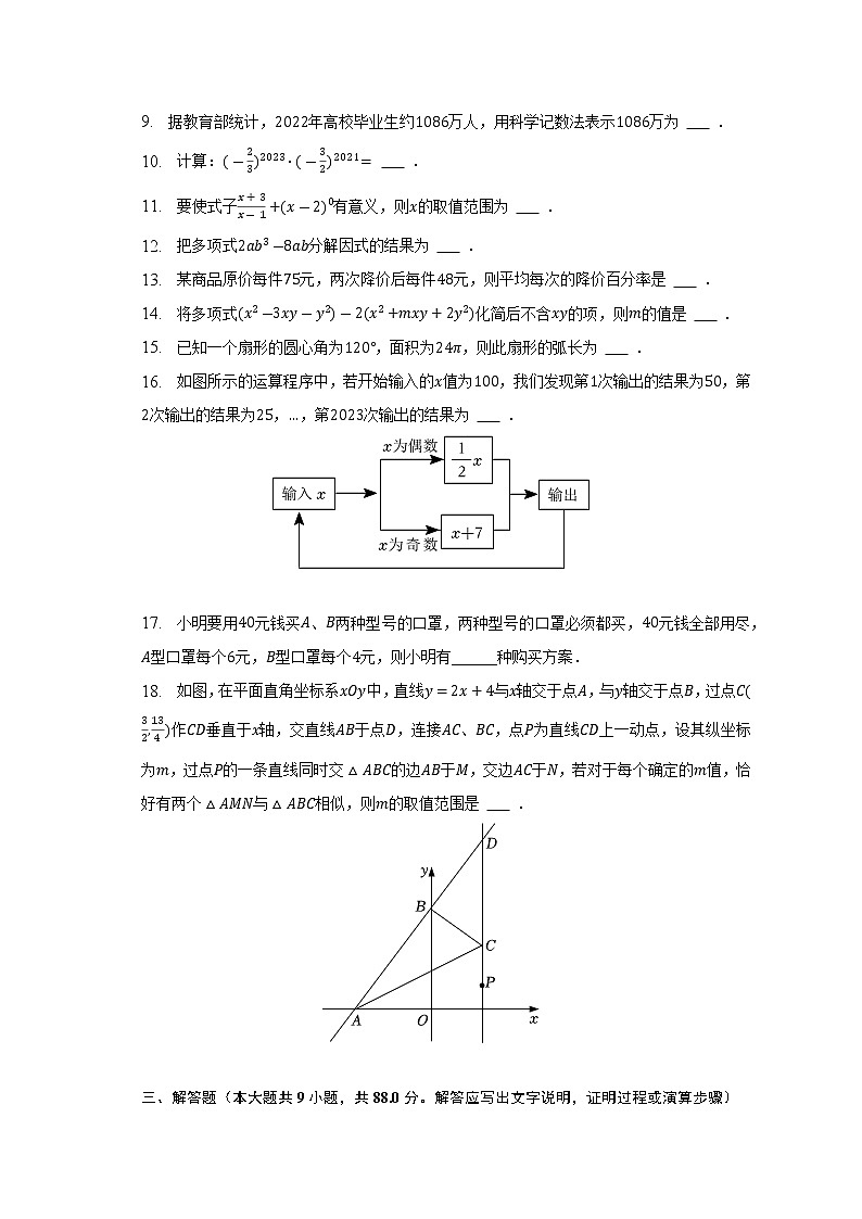 2023年江苏省宿迁市沭阳县中考数学一调试卷（含答案）02