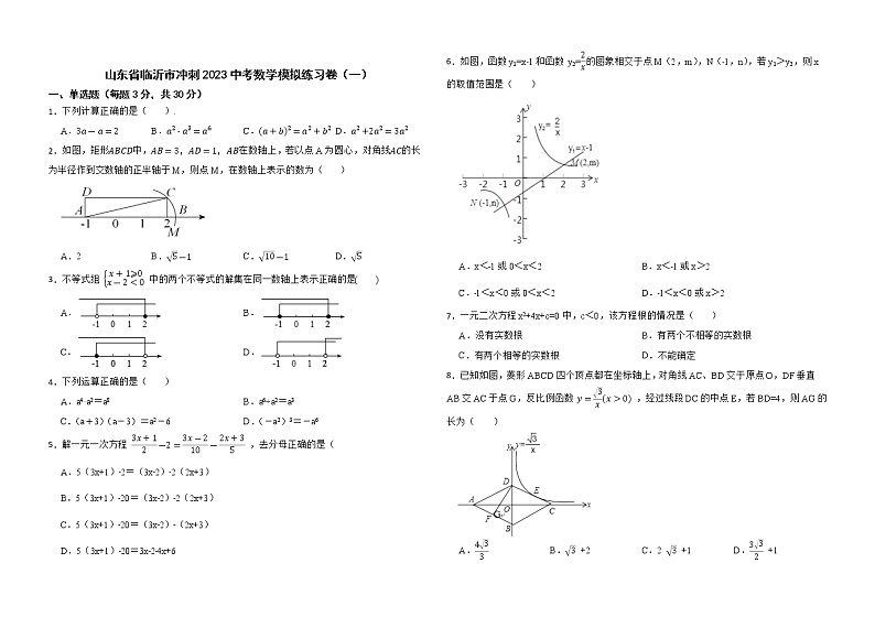 2023年山东省临沂市冲刺中考数学模拟练习卷（二）（含答案）01