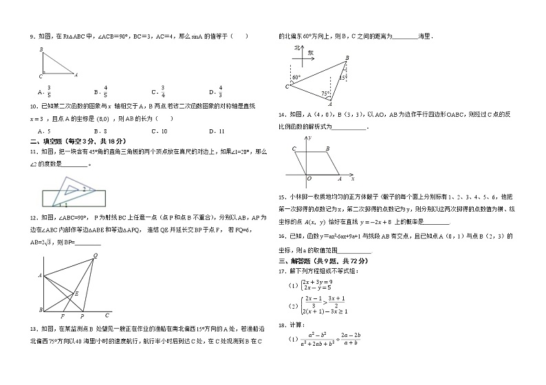 2023年山东省临沂市冲刺中考数学模拟练习卷（二）（含答案）02