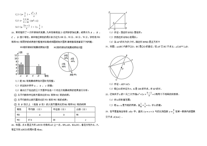 2023年山东省临沂市冲刺中考数学模拟练习卷（二）（含答案）03