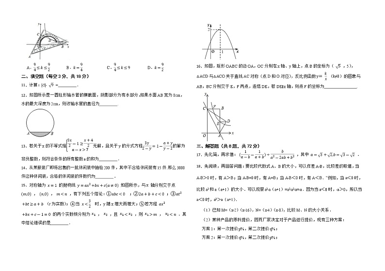 2023年山东省临沂市冲刺中考数学模拟练习卷（三）（含答案）02