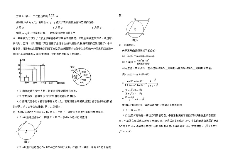 2023年山东省临沂市冲刺中考数学模拟练习卷（三）（含答案）03