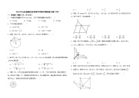 2023年山东省临沂市冲刺中考数学模拟练习卷（四）（含答案）