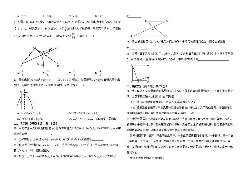2023年山东省临沂市冲刺中考数学模拟练习卷（四）（含答案）02