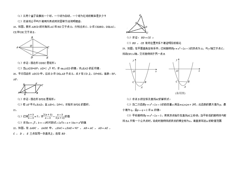2023年山东省临沂市冲刺中考数学模拟练习卷（四）（含答案）03
