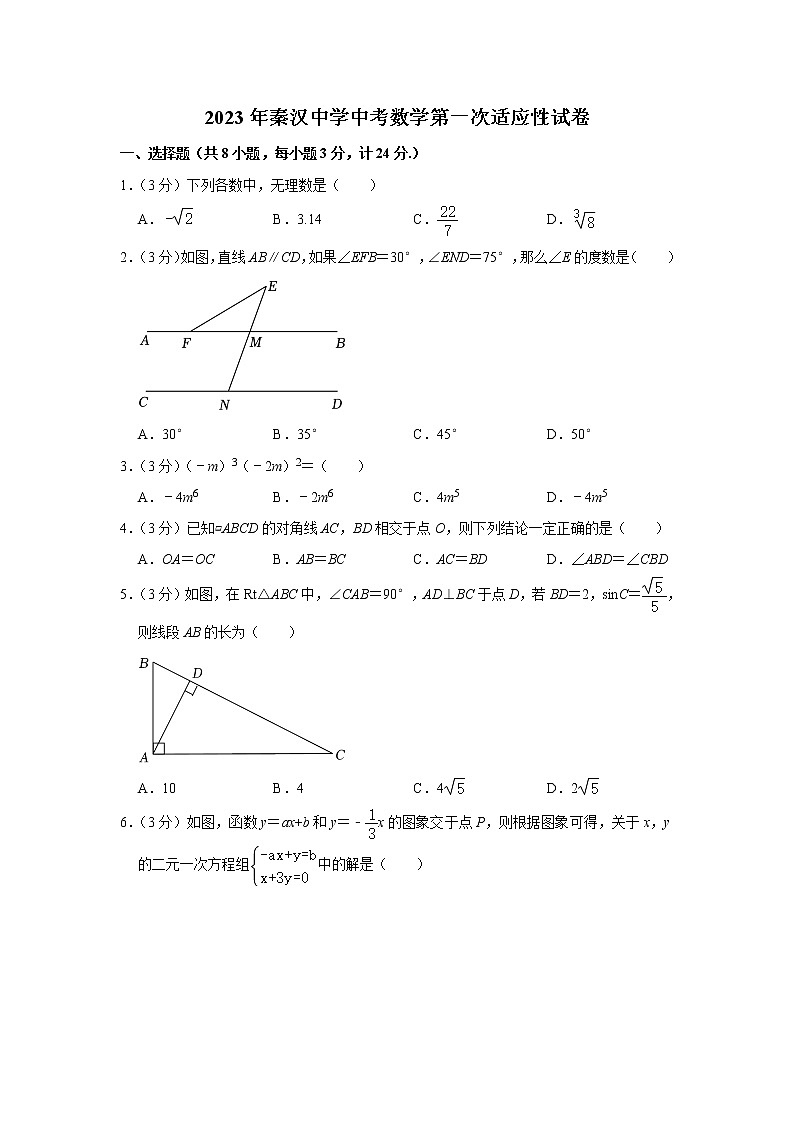 2023年陕西省西咸新区秦汉中学中考数学第一次适应性训练（含答案）01