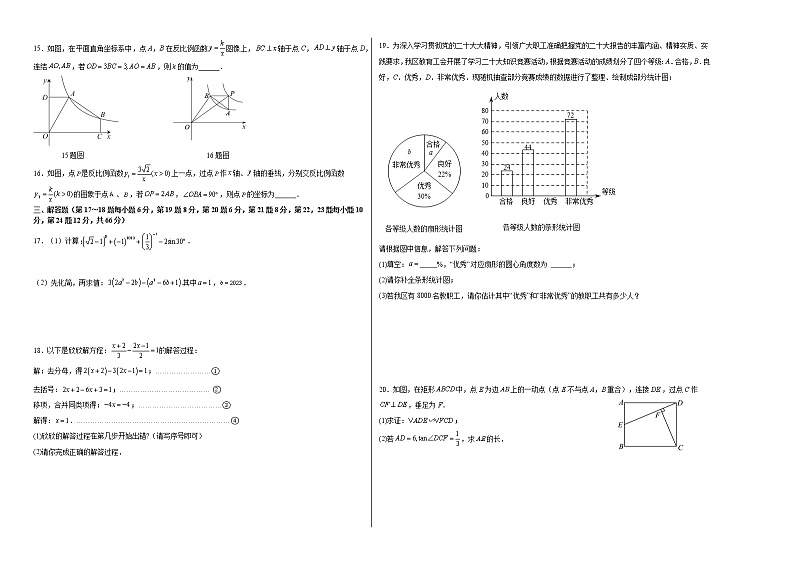 浙江省舟山市金衢山五校联考2022-2023学年九年级第一次学业水平数学质量监测卷（含答案）02