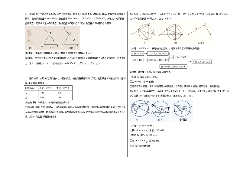 浙江省舟山市金衢山五校联考2022-2023学年九年级第一次学业水平数学质量监测卷（含答案）03