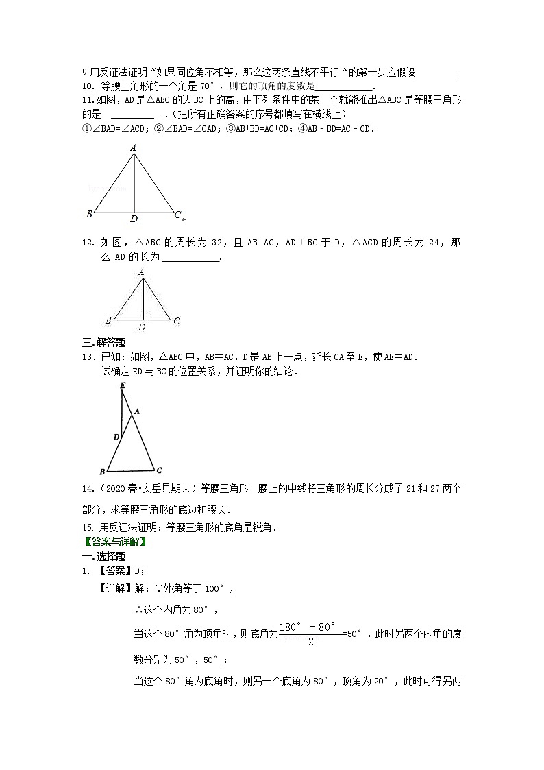 北师大版数学八年级下册等腰三角形（基础）巩固练习(含答案)第2页
