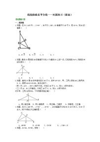 初中北师大版3 线段的垂直平分线巩固练习