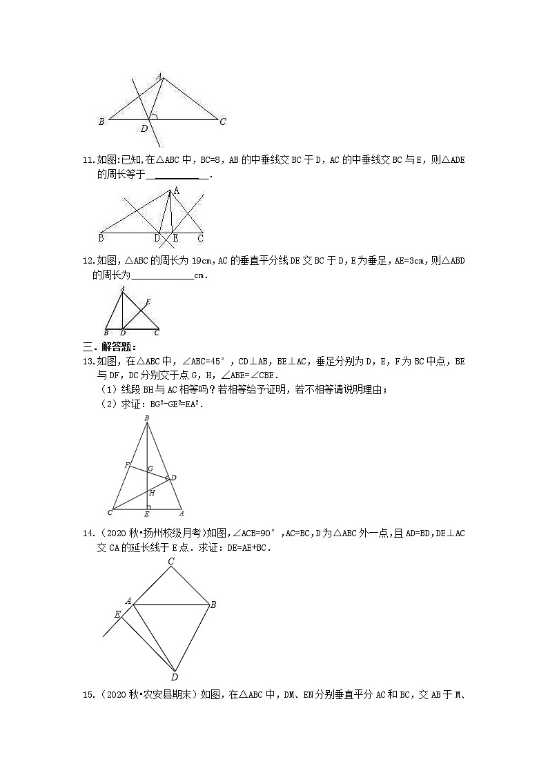 北师大版数学八年级下册线段的垂直平分线---巩固提高（提高）(含答案)第3页