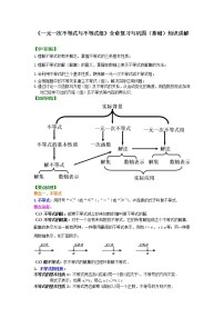 北师大版八年级下册4 一元一次不等式课时作业