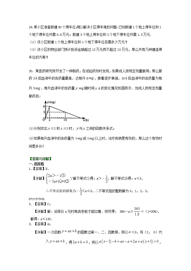 北师大版数学八年级下册《一元一次不等式与不等式组》全章复习与巩固(提高)巩固练习(含答案)第3页