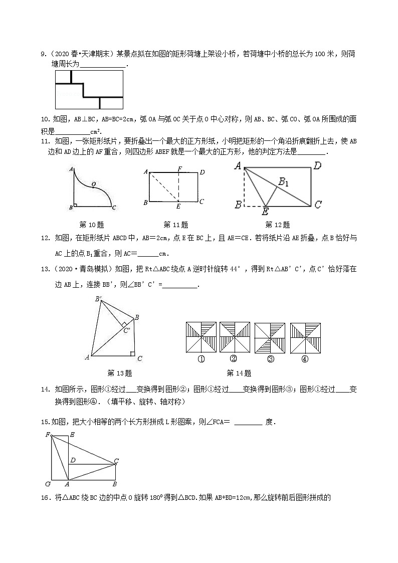 北师大版数学八年级下册《图形的平移与旋转》全章复习与巩固（基础）巩固练习(含答案)第2页