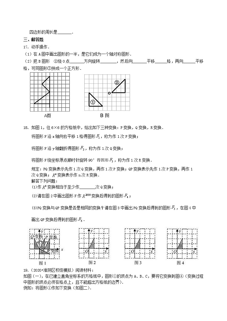 北师大版数学八年级下册《图形的平移与旋转》全章复习与巩固（基础）巩固练习(含答案)第3页