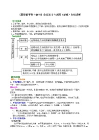 初中数学北师大版八年级下册1 图形的平移精练