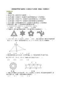 初中数学北师大版八年级下册1 图形的平移随堂练习题