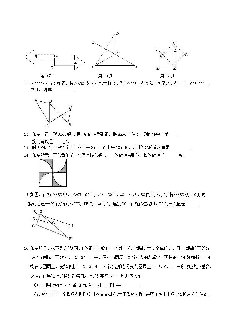 北师大版数学八年级下册《图形的平移与旋转》全章复习与巩固（提高）巩固练习(含答案)第3页
