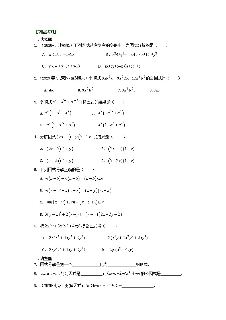 北师大版数学八年级下册提公因式法（基础）巩固练习(含答案)第1页