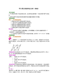 初中数学北师大版八年级下册2 平行四边形的判定一课一练