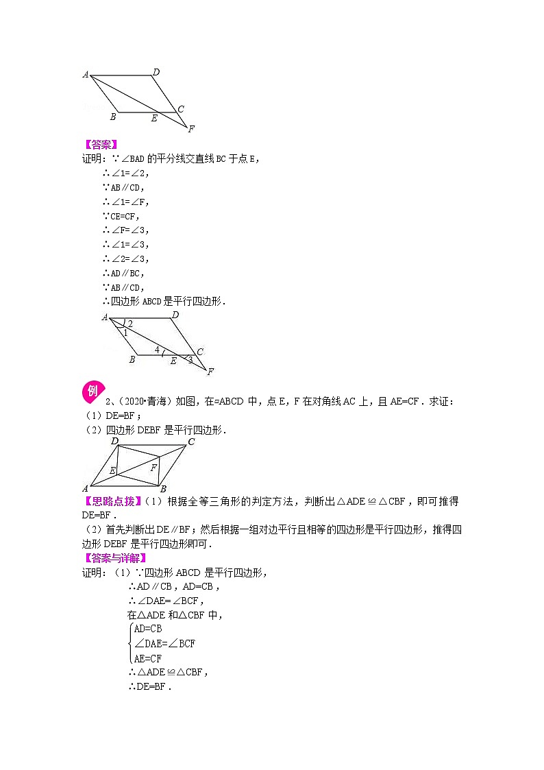 北师大版数学八年级下册平行四边形的判定定理（基础）知识讲解(含答案)02