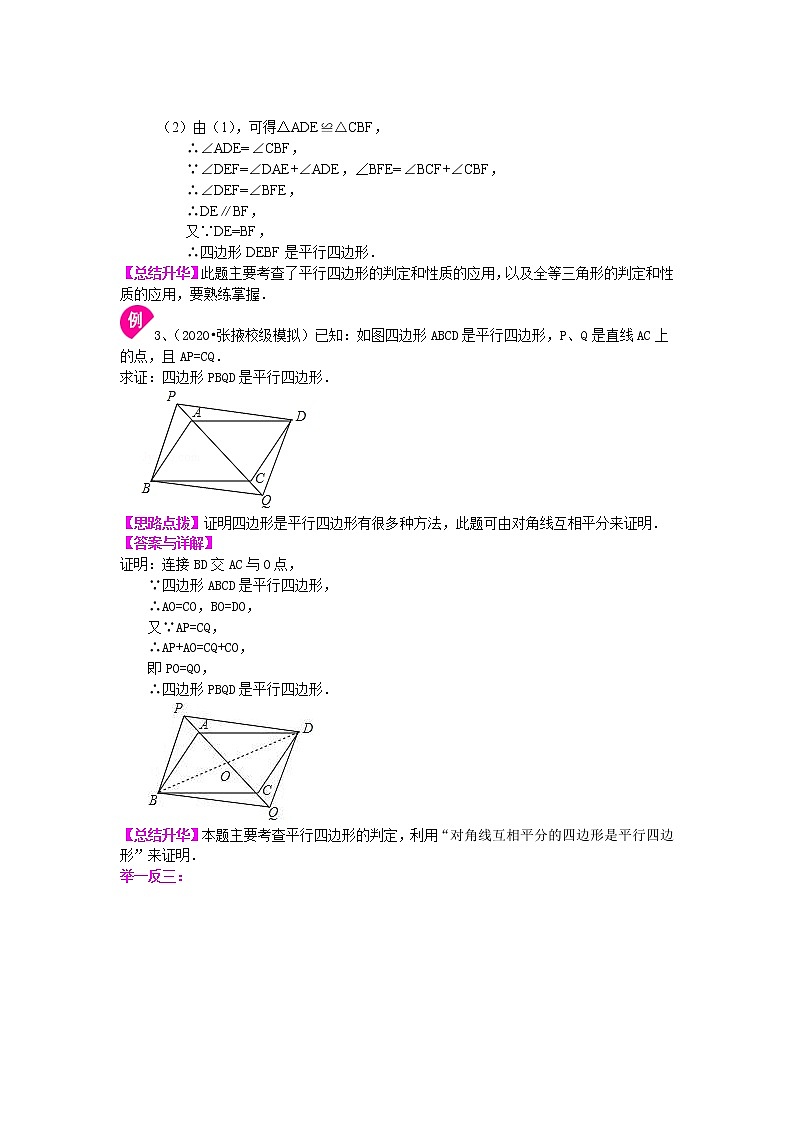 北师大版数学八年级下册平行四边形的判定定理（基础）知识讲解(含答案)03