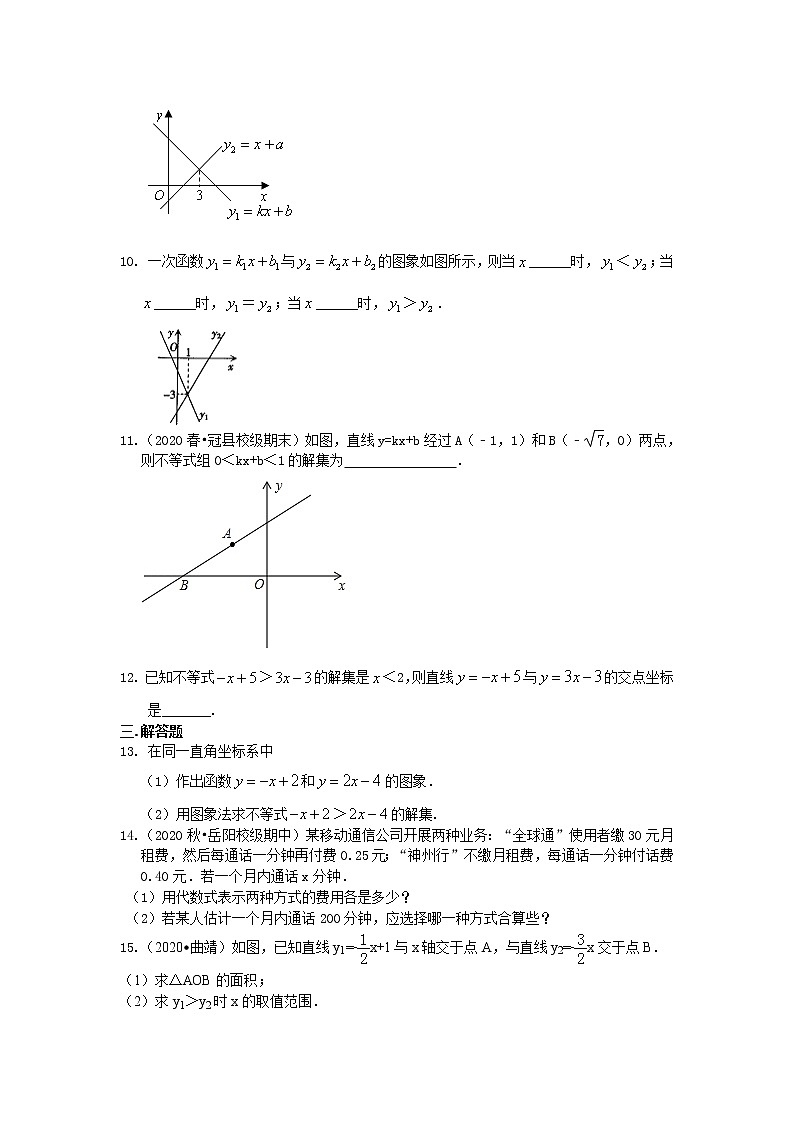 北师大版数学八年级下册一次函数与一元一次不等式（基础）巩固练习(含答案)第3页