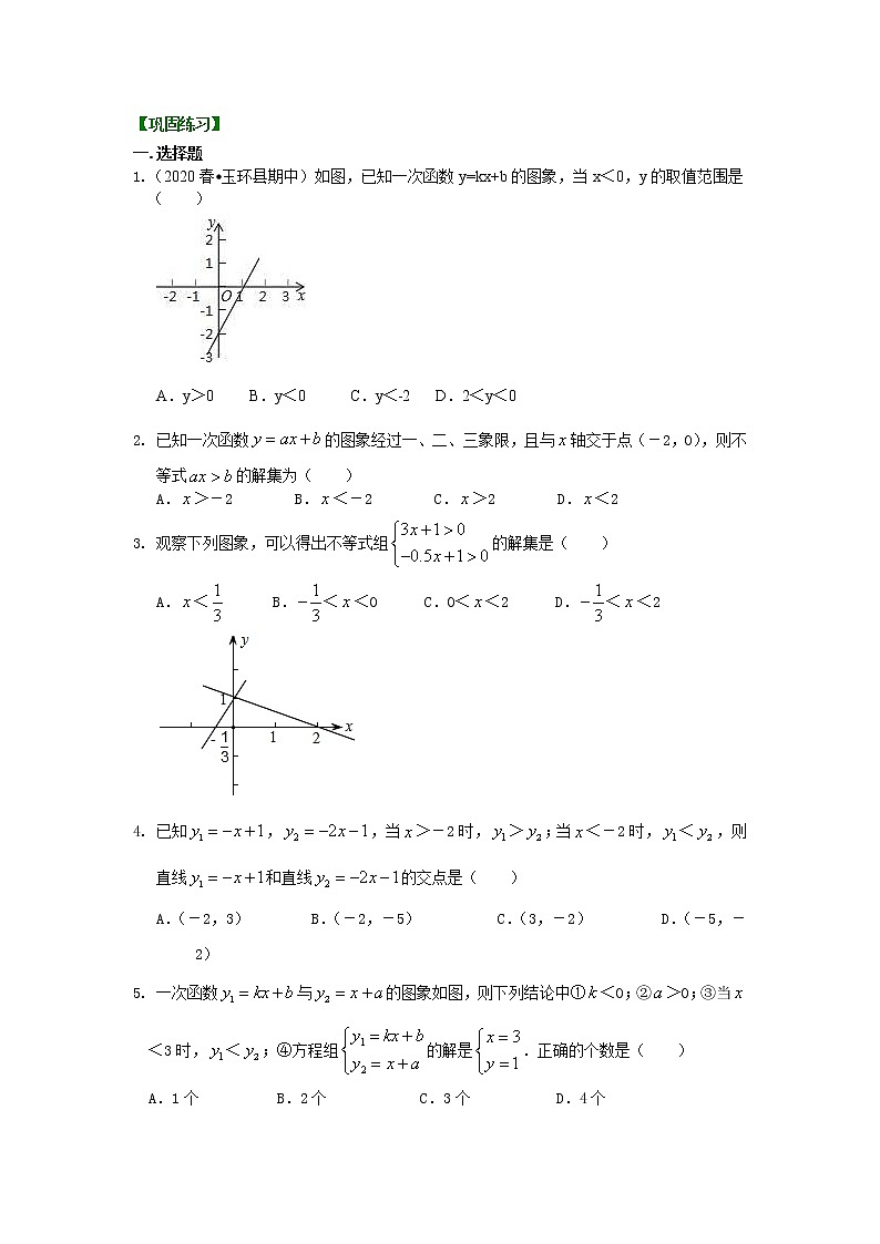 北师大版数学八年级下册一次函数与一元一次不等式（提高）巩固练习(含答案)第1页